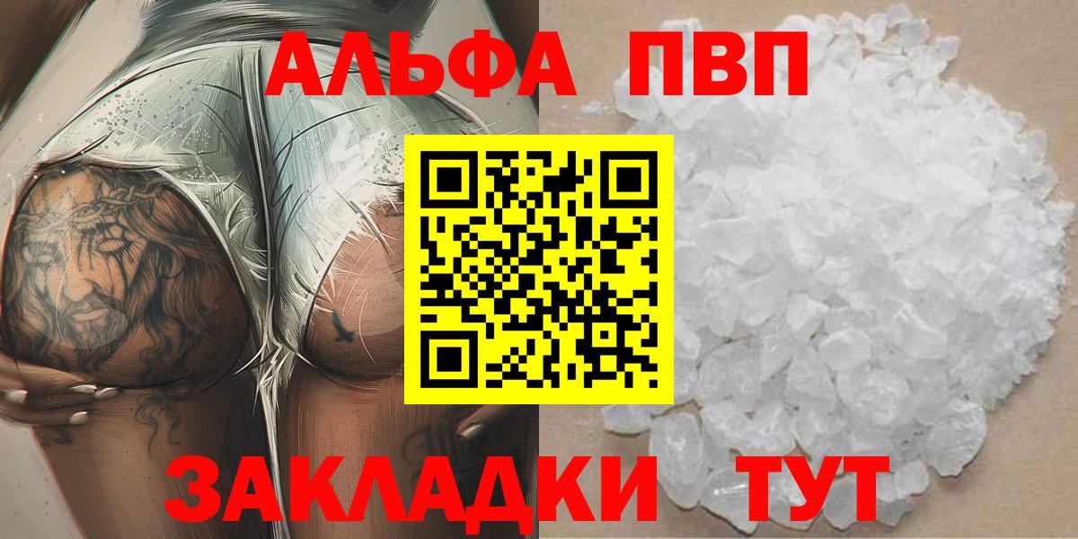 Alpha-PVP Соль Новый Уренгой