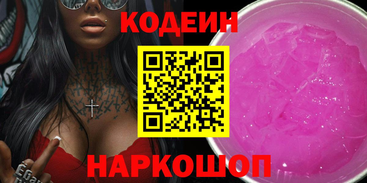 Кодеин напиток Lean (лин) Новый Уренгой