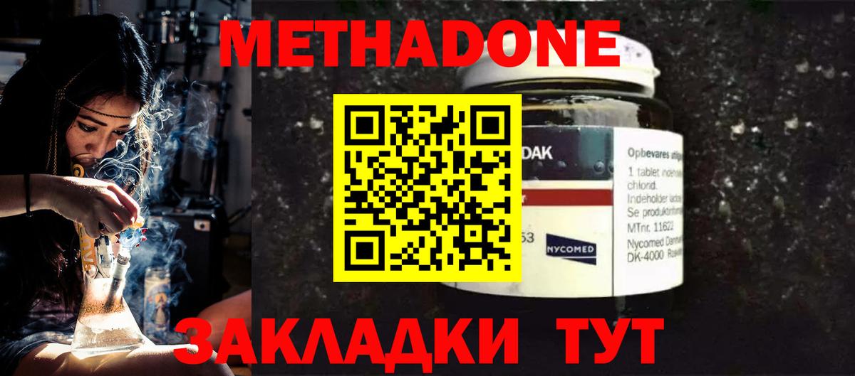 МЕТАДОН мёд  Метадон кристалл  Вход с VPN  Новый Уренгой 